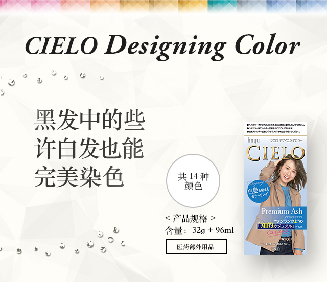 CIELO Designing Color 含量 ：32g + 96ml 共14种颜色 医药部外用品